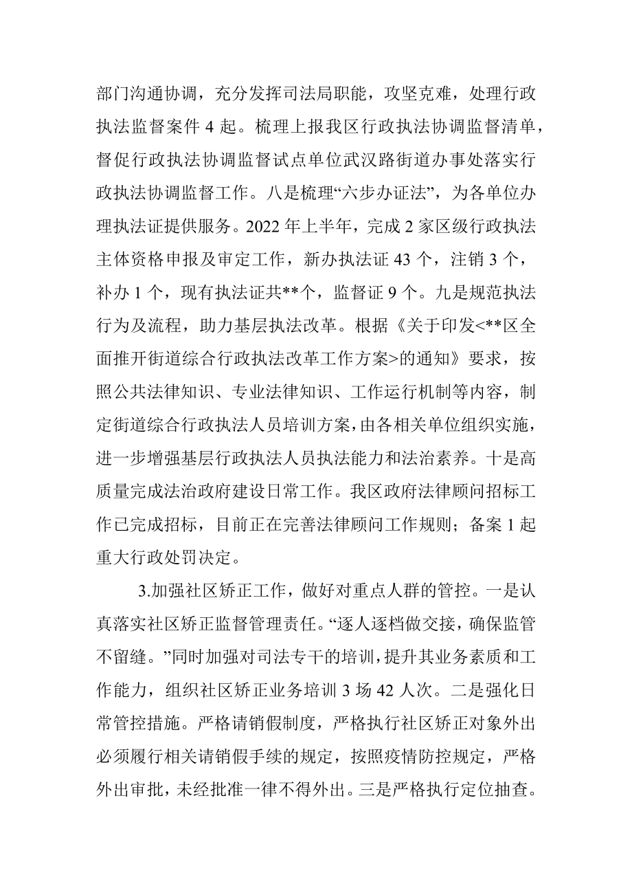 区司法局2022年上半年工作总结暨下半年工作谋划.docx_第3页