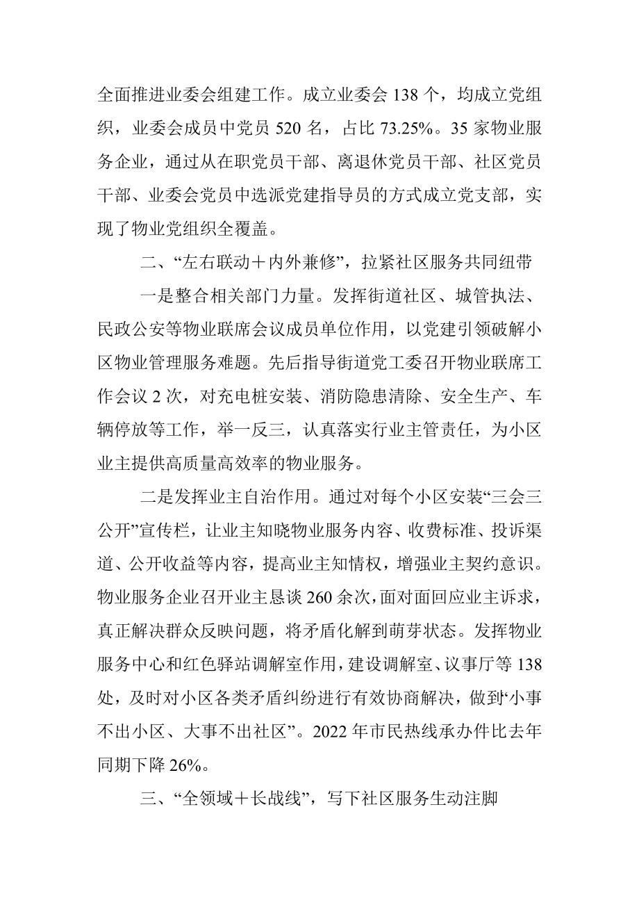 物业管理工作交流材料.docx_第2页