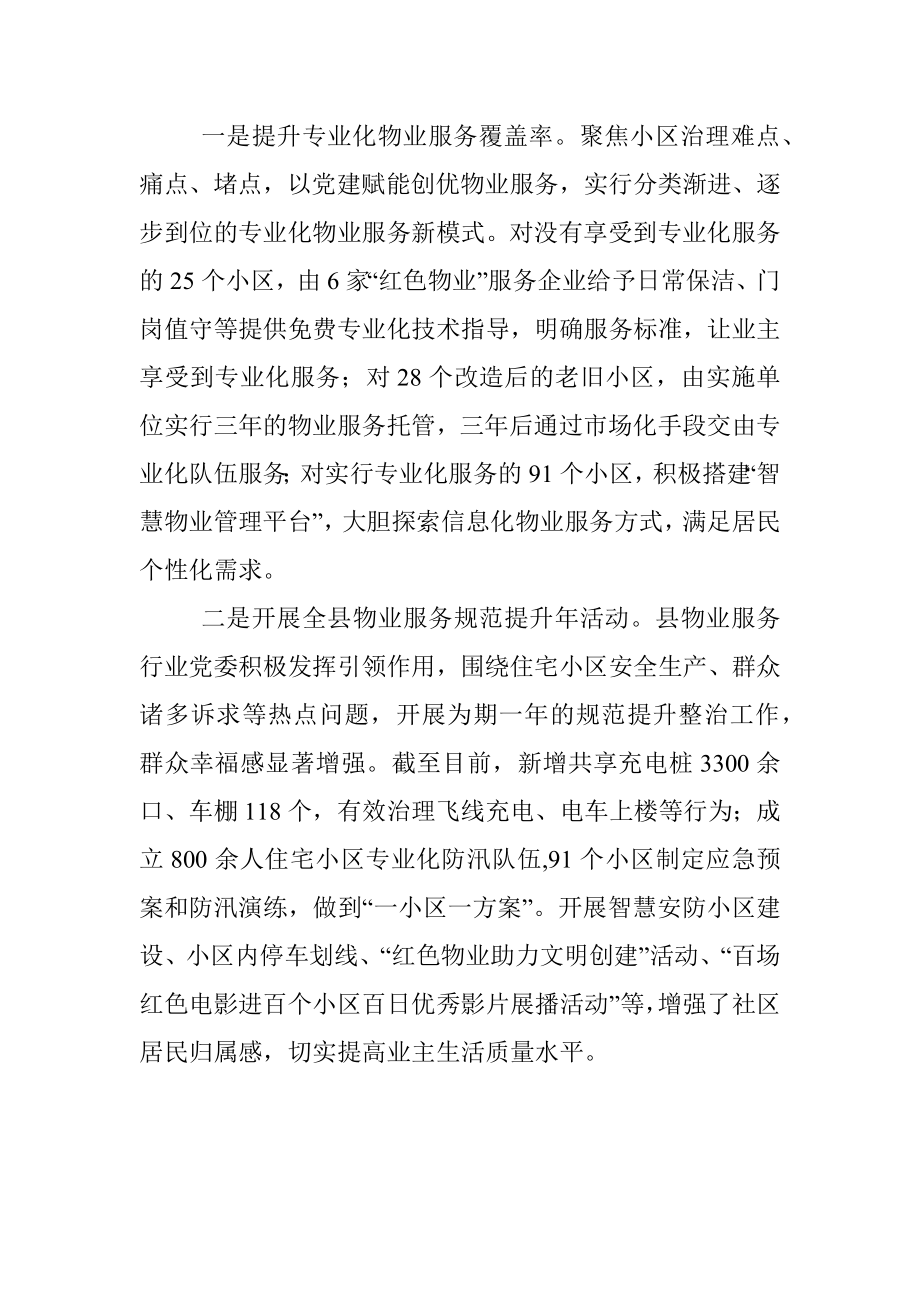 物业管理工作交流材料.docx_第3页