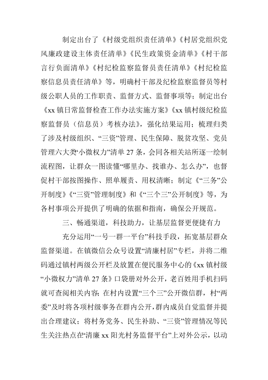 x镇纪委清廉村居建设总结.docx_第2页