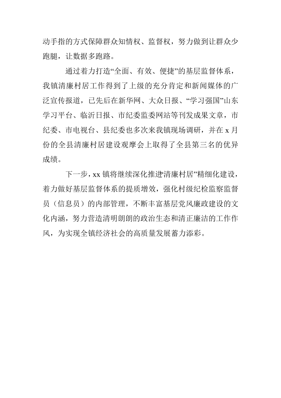 x镇纪委清廉村居建设总结.docx_第3页