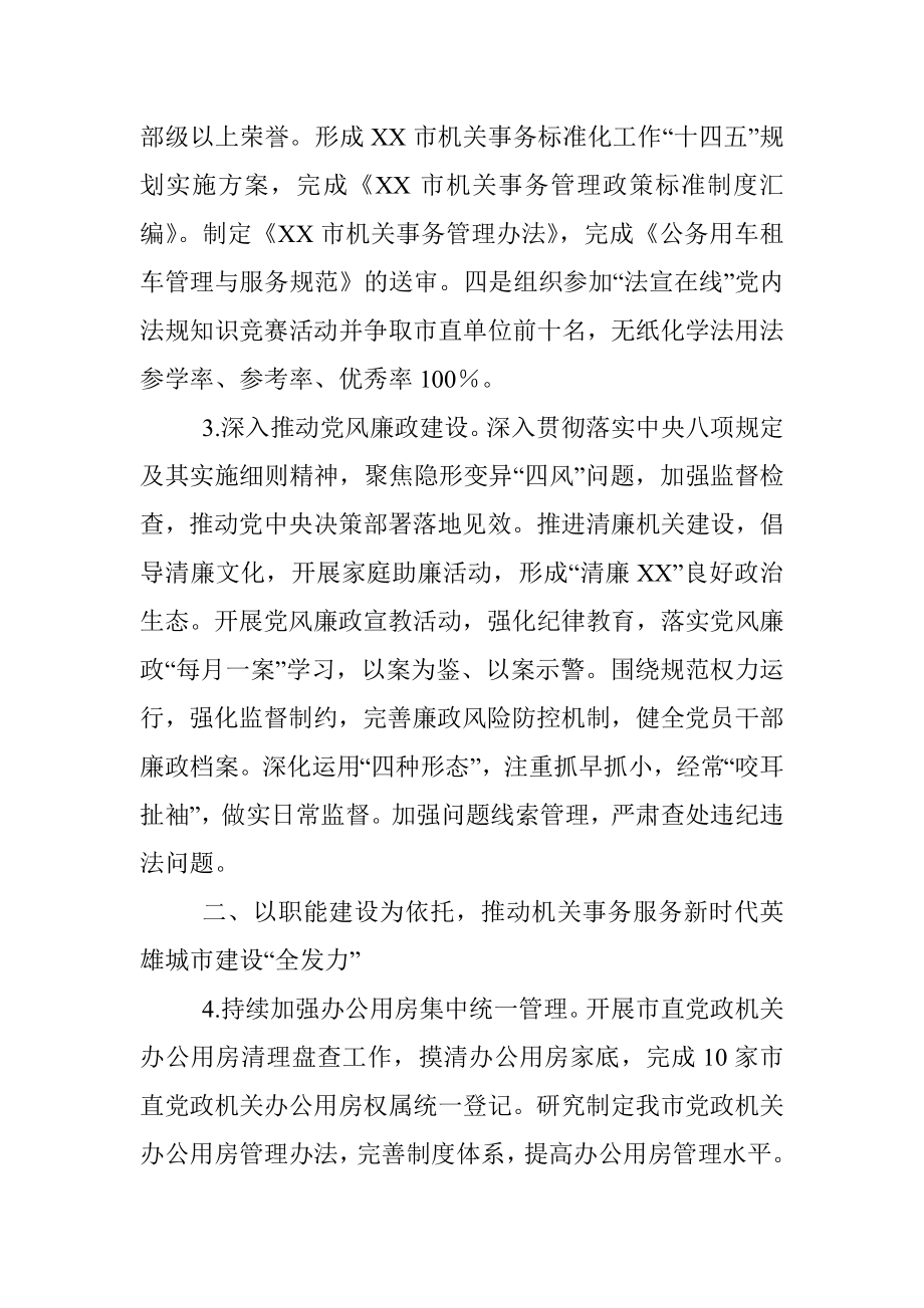 XX市机关事务管理局2022年度工作要点.docx_第2页