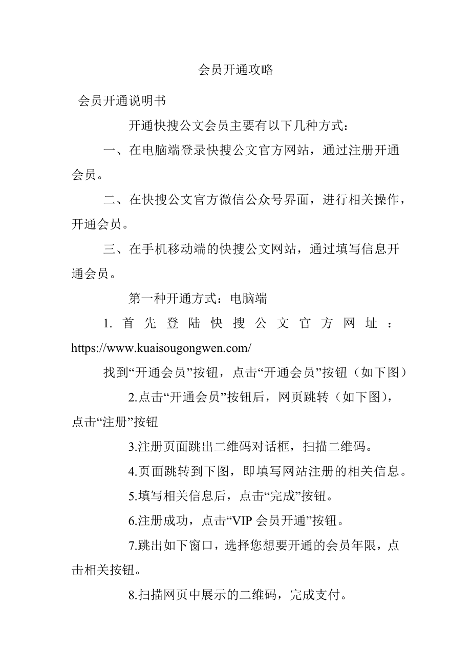 会员开通攻略.docx_第1页