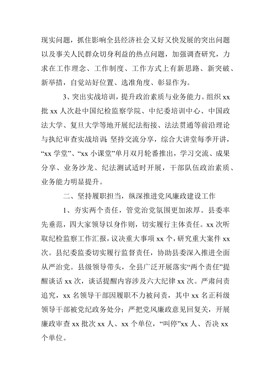 X县纪委监委领导班子工作总结.docx_第2页