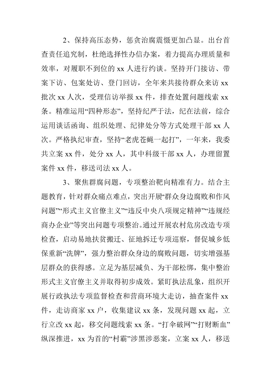 X县纪委监委领导班子工作总结.docx_第3页