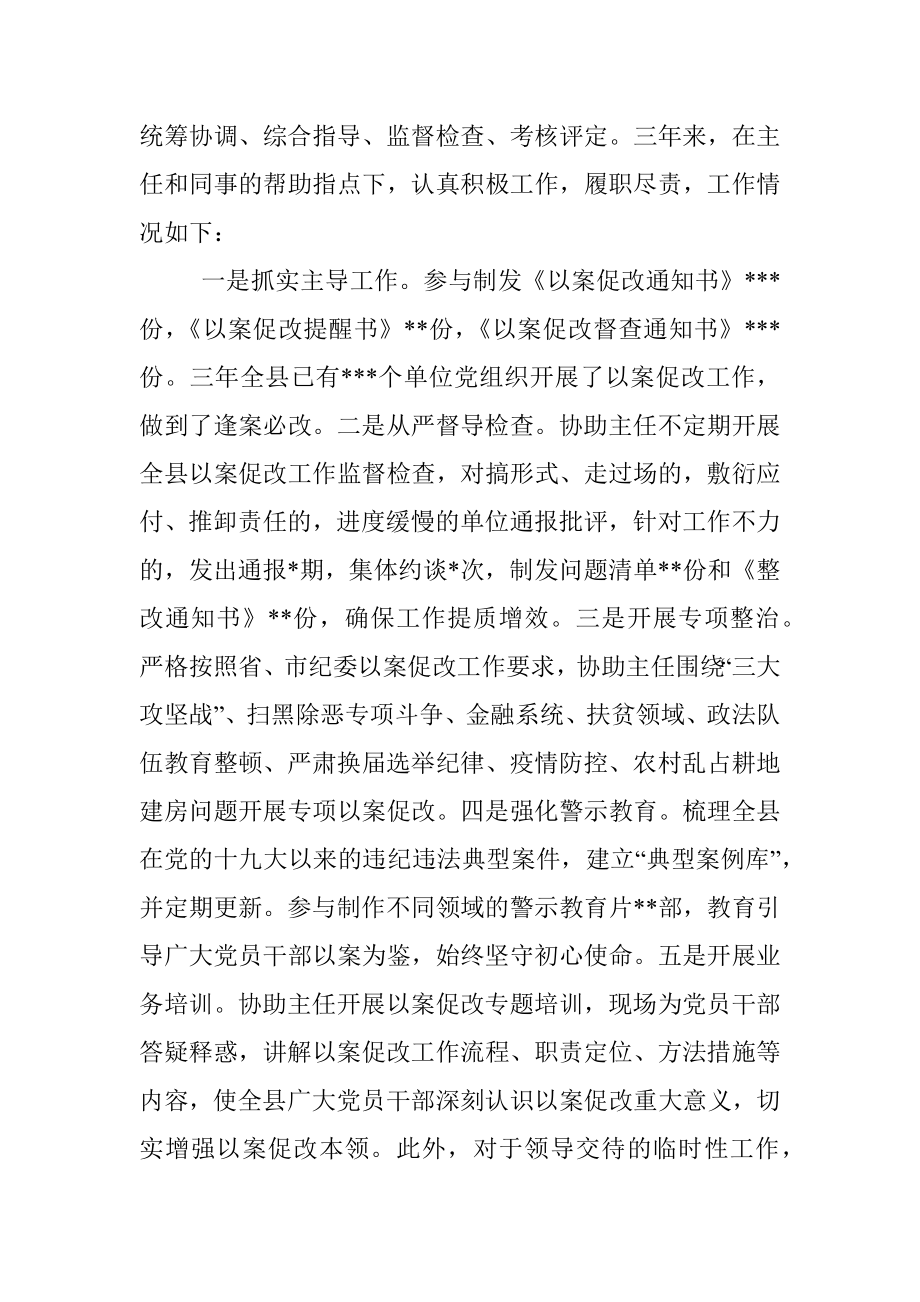 纪检监察干部近三年工作总结.docx_第3页