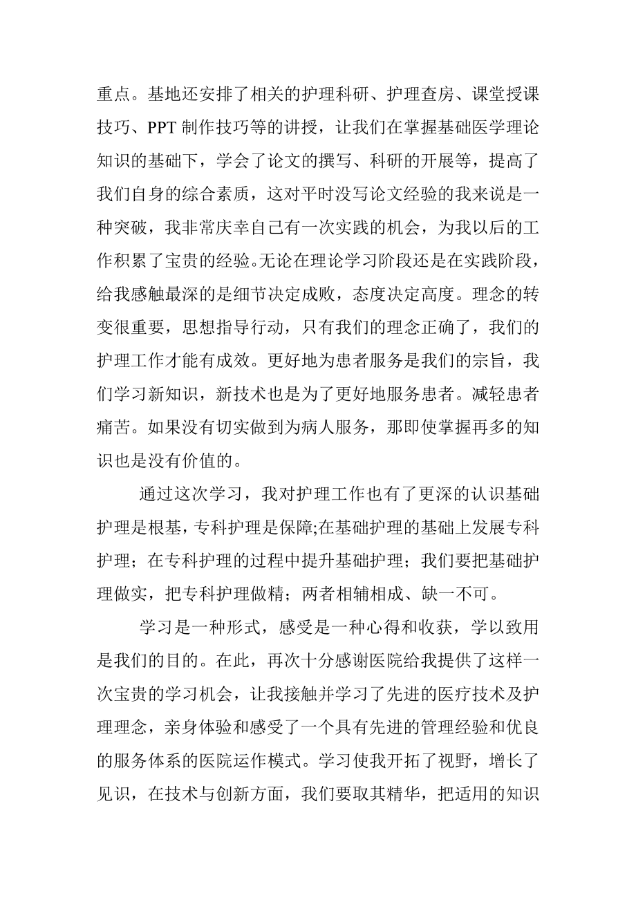 呼吸专科护士进修交流发言材料.docx_第2页