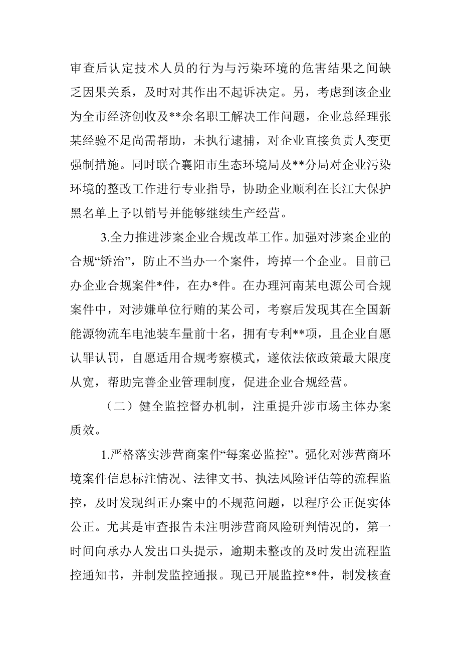 市检察院优化营商环境上半年工作总结.docx_第2页