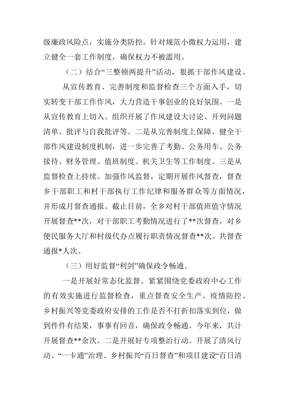 2022年纪委工作总结（镇乡）_1.docx_第2页