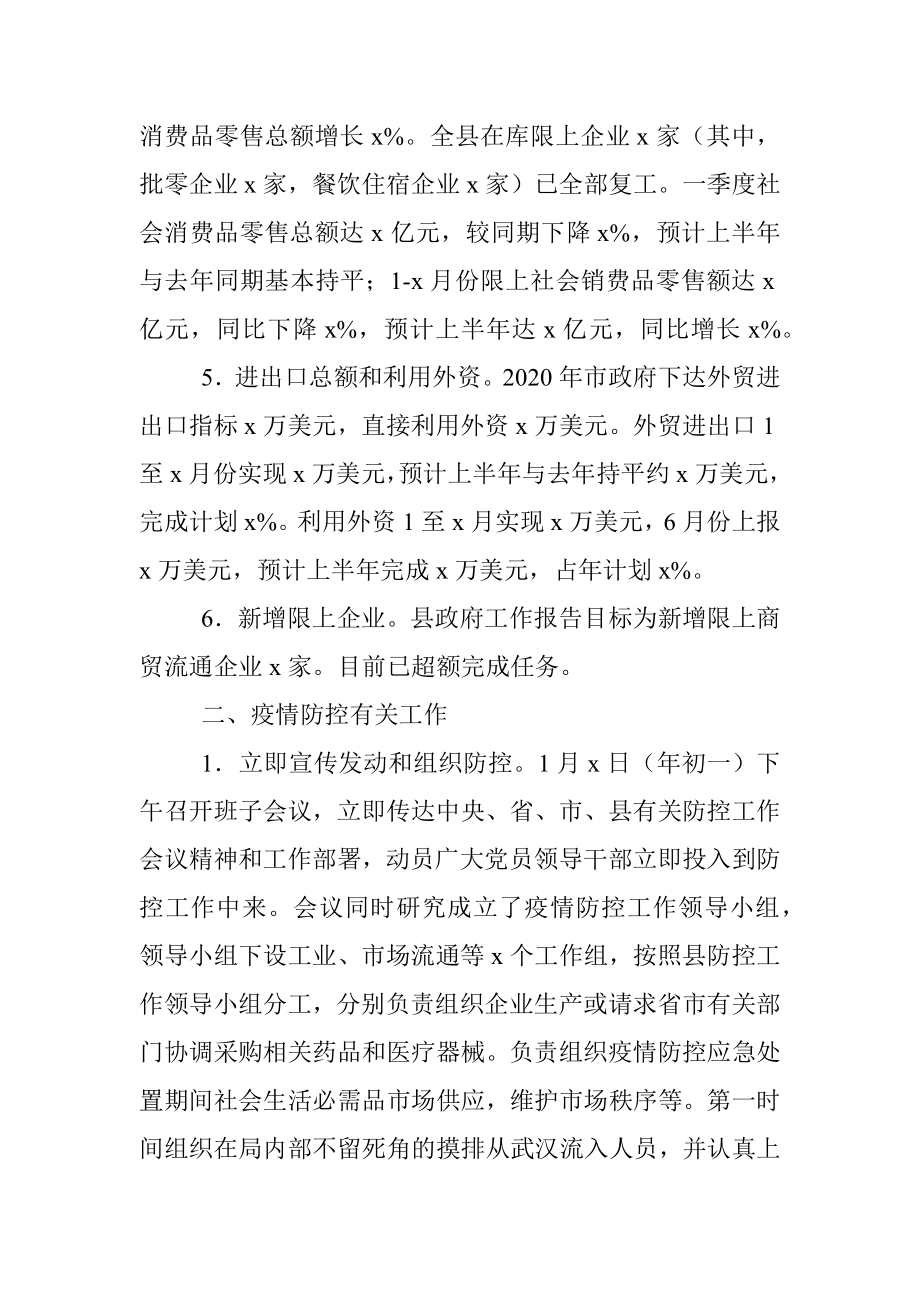 县经信局2020年上半年工作总结和下半年工作计划.docx_第2页