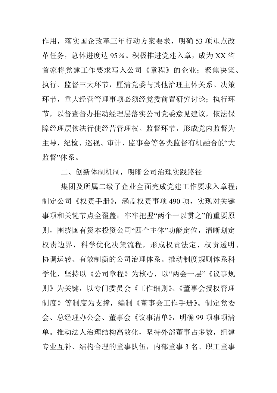 XX集团公司国企改革三年情况总结汇报.docx_第2页