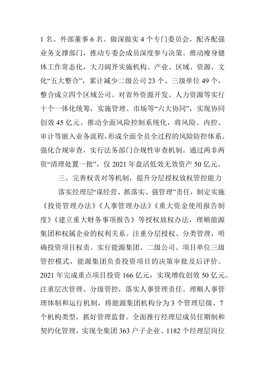 XX集团公司国企改革三年情况总结汇报.docx_第3页