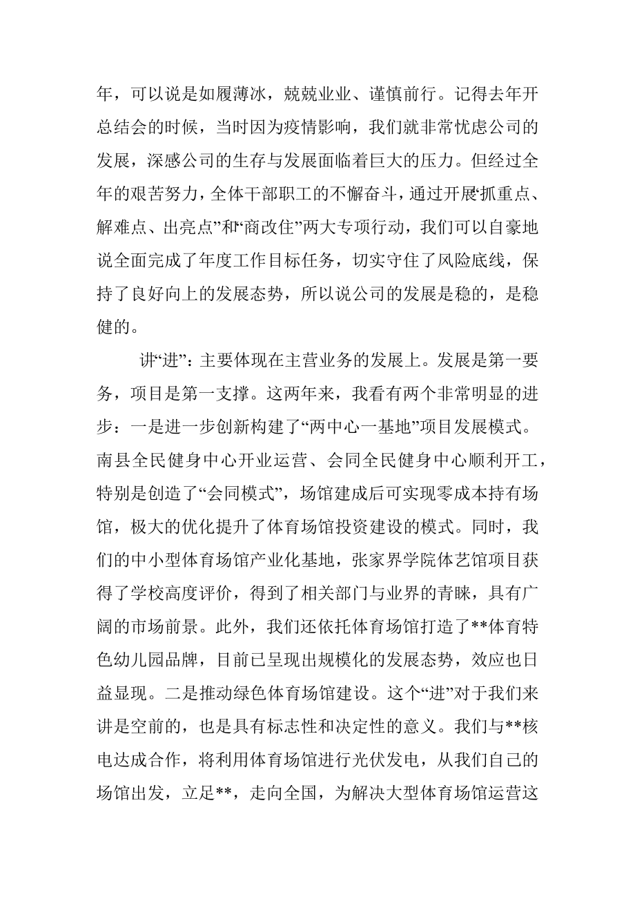 在集团2022年度工作总结暨表彰大会上的讲话.docx_第2页