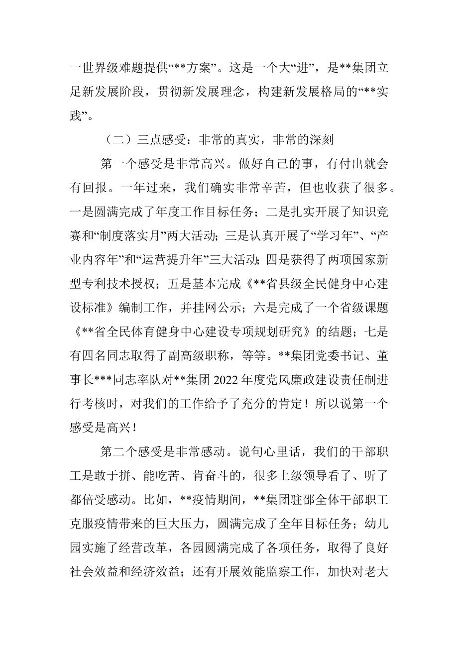 在集团2022年度工作总结暨表彰大会上的讲话.docx_第3页