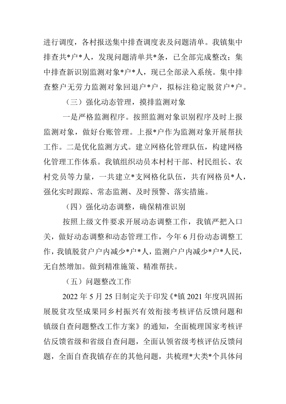 镇扶贫站2022年上半年工作总结和下半年工作计划.docx_第2页