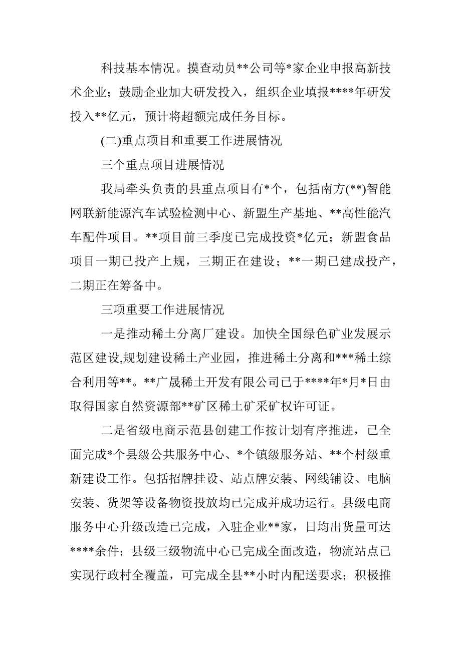 工业和信息化局2022年前三季度工作总结.docx_第2页