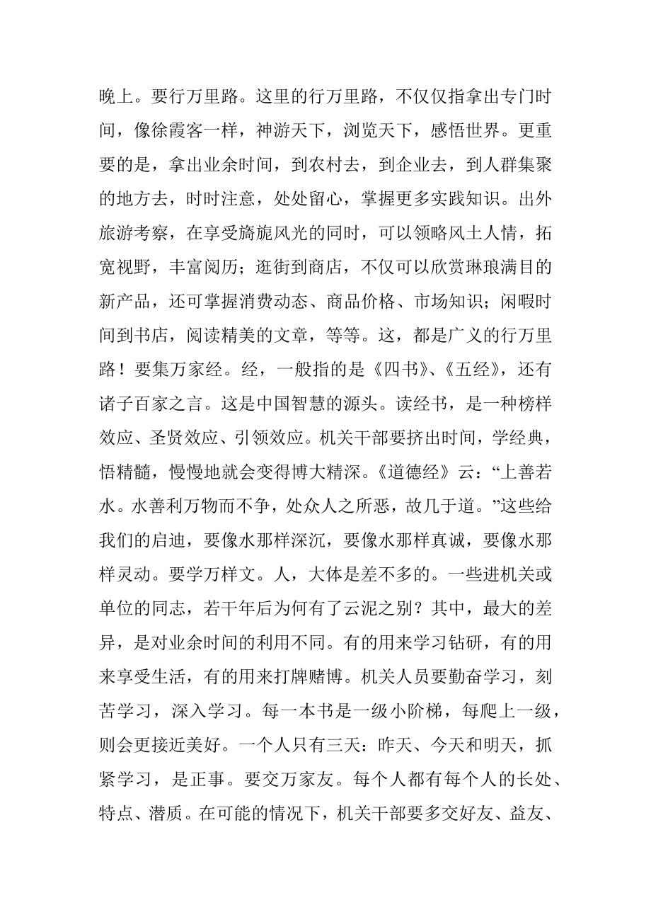 机关人员四要务漫谈之“撰文”篇.docx_第2页