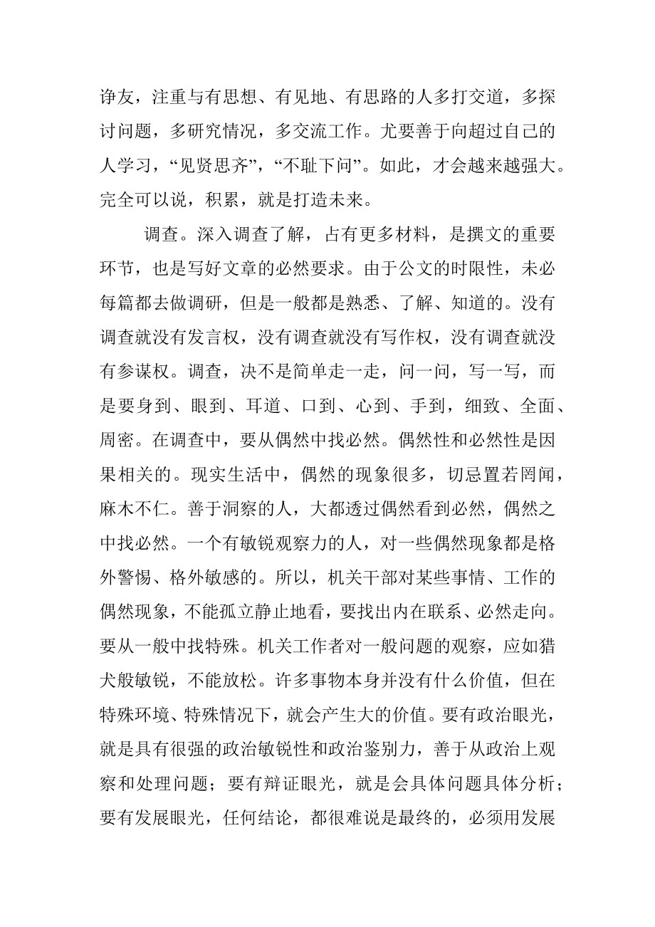 机关人员四要务漫谈之“撰文”篇.docx_第3页