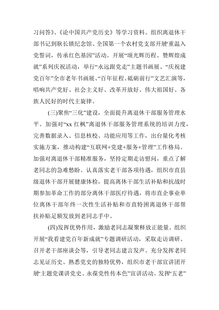 X市委老干部局2021年上半年工作总结及下半年工作谋划.docx_第2页