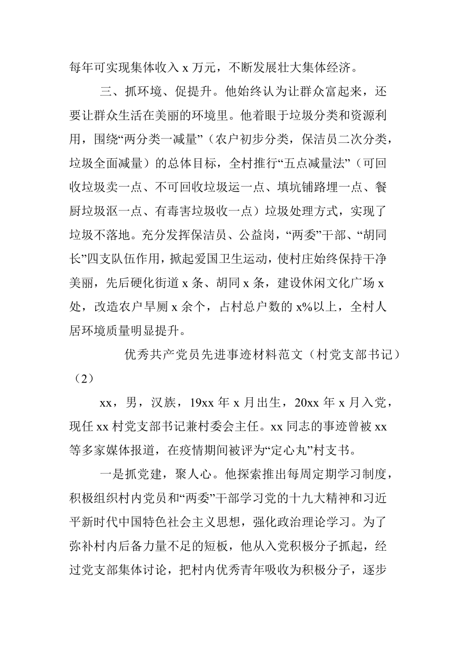 6篇2020年度优秀共产党员先进事迹材料范文.docx_第2页