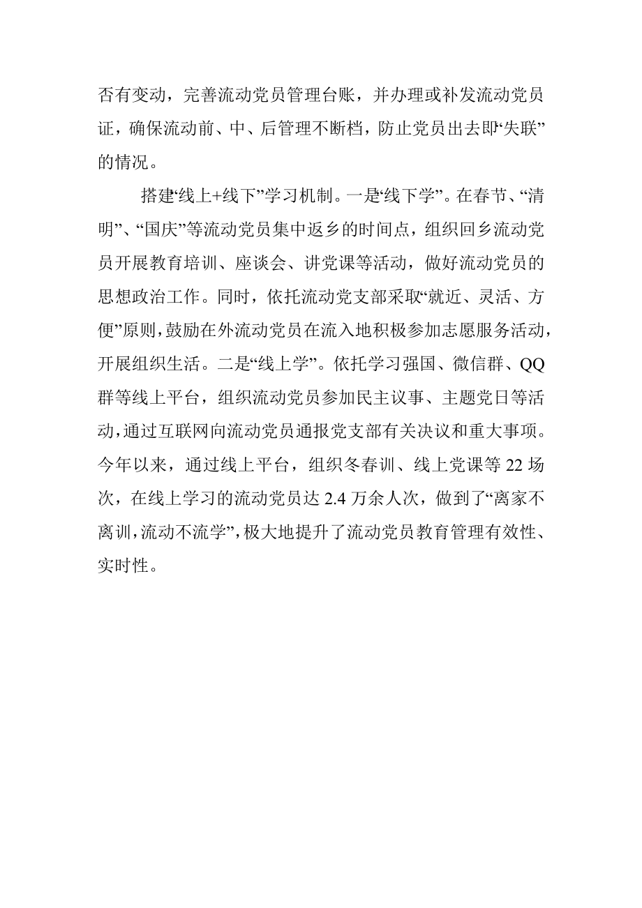 流动党员管理经验交流材料.docx_第2页