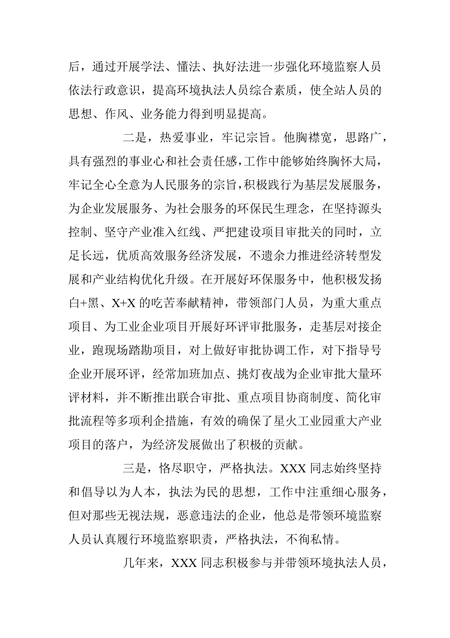 20XX五一劳动奖章先进事迹材料（环保局党支部副书记）.docx_第2页