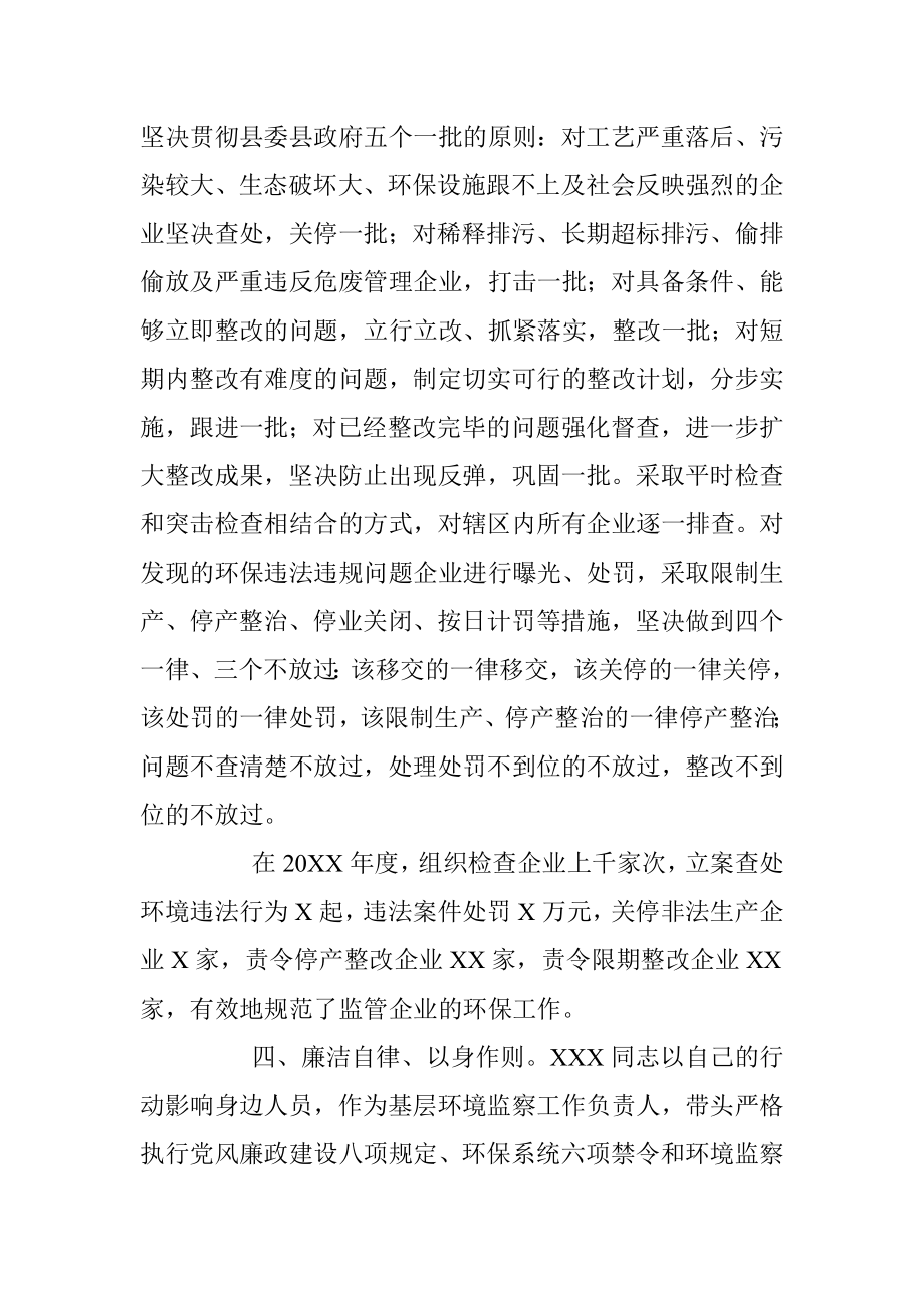 20XX五一劳动奖章先进事迹材料（环保局党支部副书记）.docx_第3页