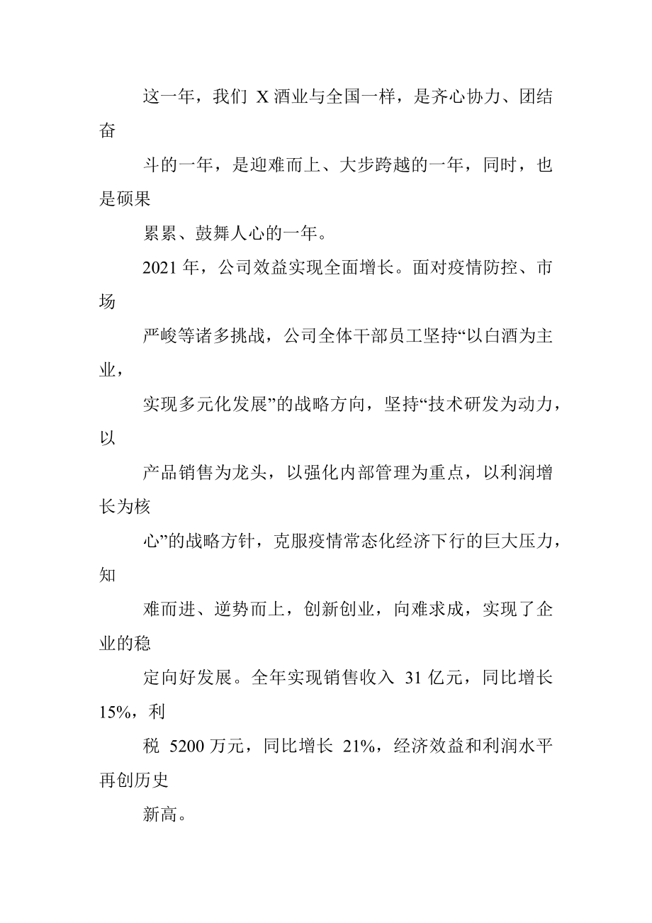 国企党委书记、董事长在2021年度总结表彰大会上的讲话.docx_第3页