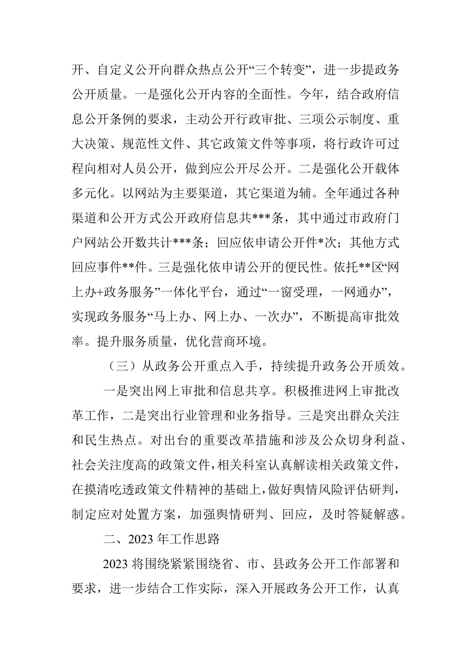 区水利局2022年政务公开工作总结和2023年的工作思路.docx_第2页