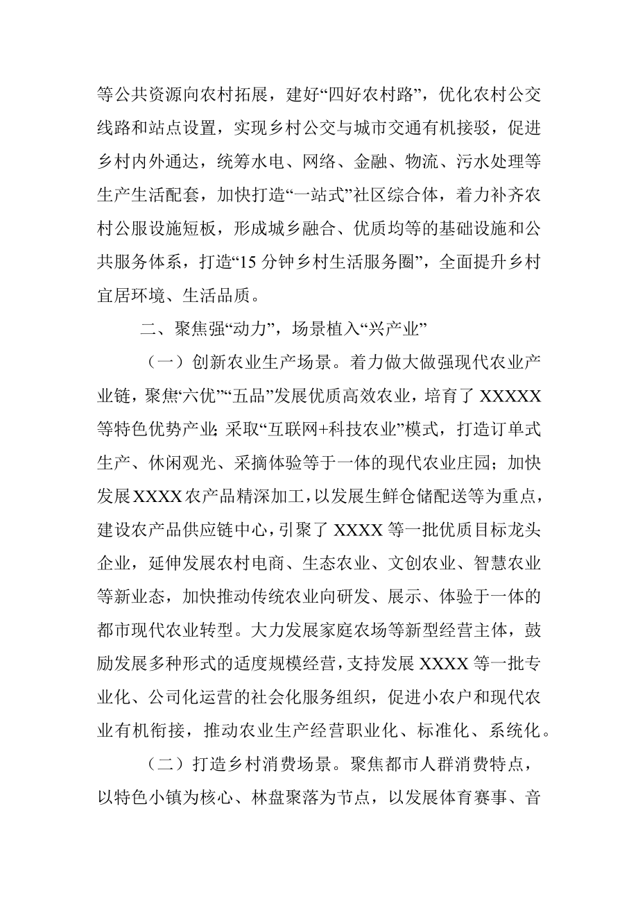 X县推进乡村振兴特色经验总结.docx_第2页