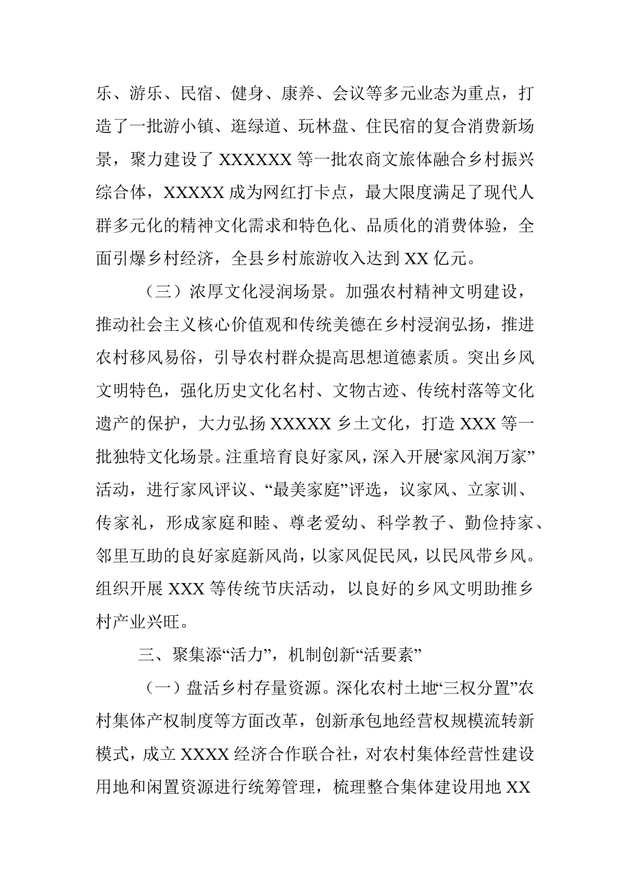 X县推进乡村振兴特色经验总结.docx_第3页