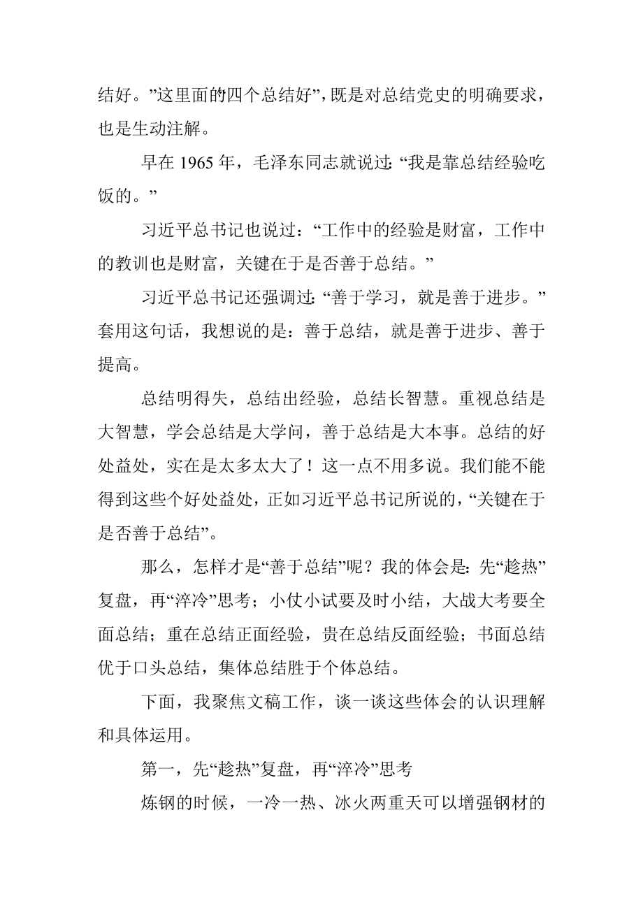 新年第一课：善于总结就是善于进步.docx_第2页