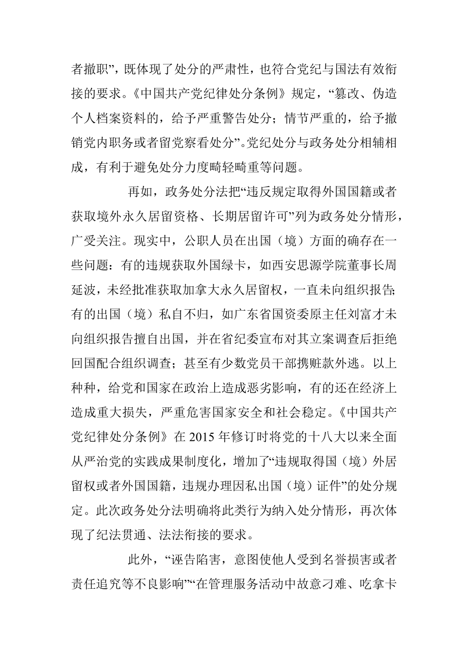 政务处分解读.docx_第2页