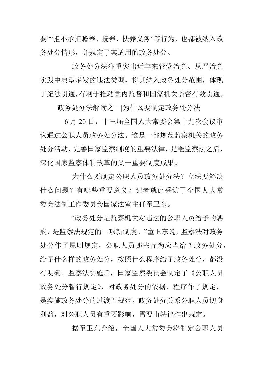 政务处分解读.docx_第3页