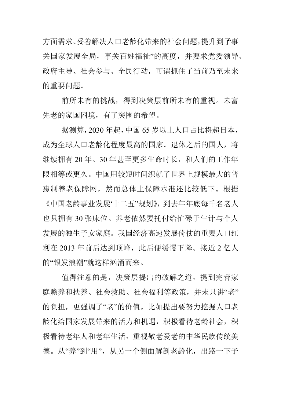 从“养”到“用”破解老龄化困境.docx_第2页