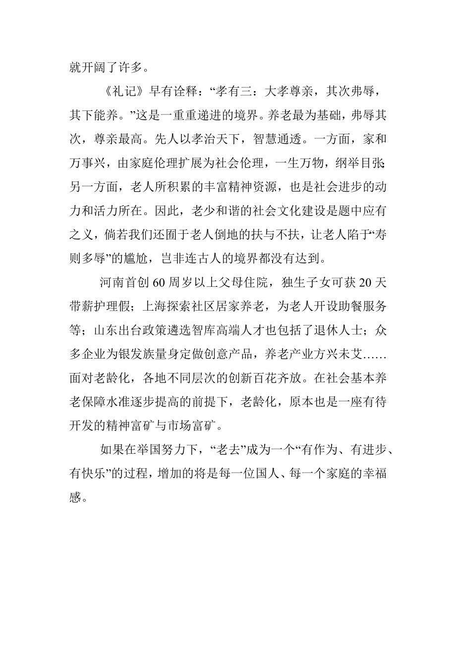 从“养”到“用”破解老龄化困境.docx_第3页