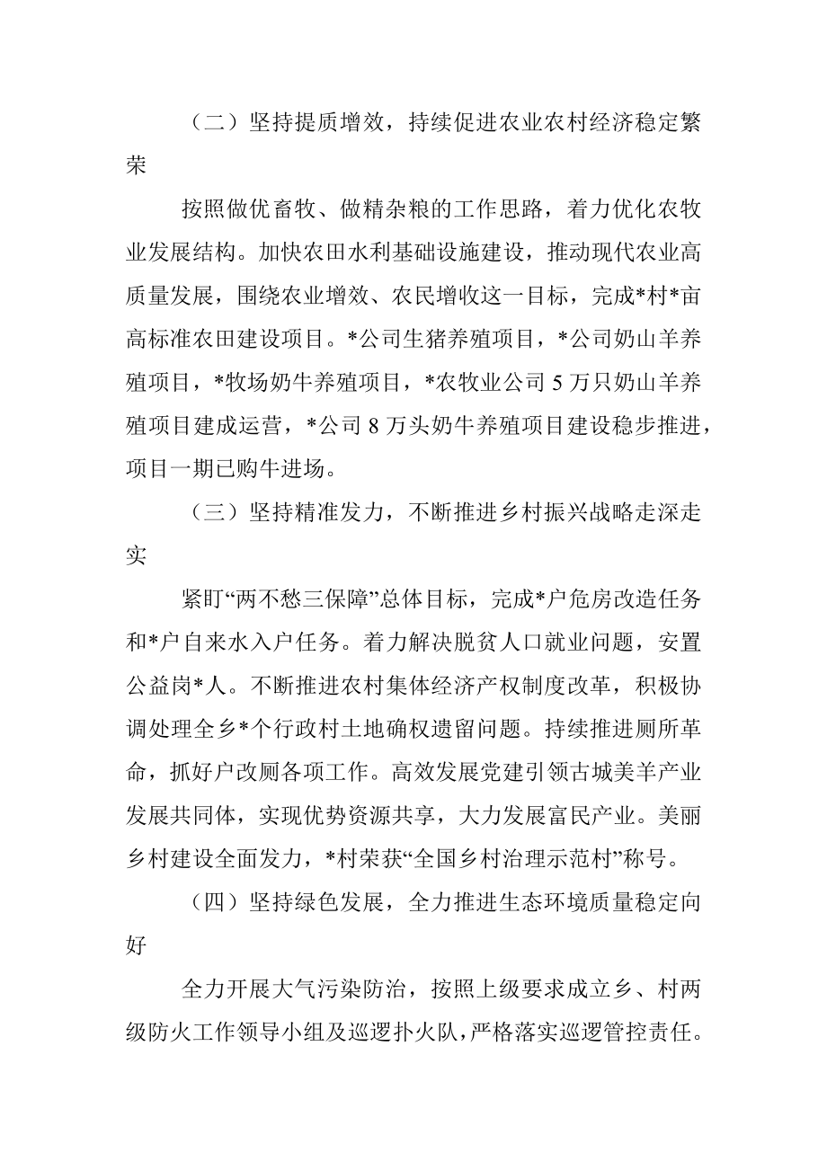 乡镇2022年上半年工作总结和2022年下半年工作安排.docx_第2页