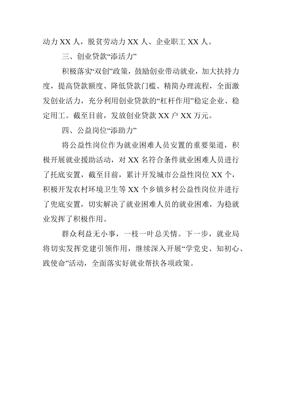 局“我为群众办实事”工作总结.docx_第2页