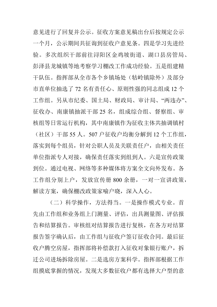 XXX城棚户区改造房屋征收与补偿（一期）工作总结.docx_第2页