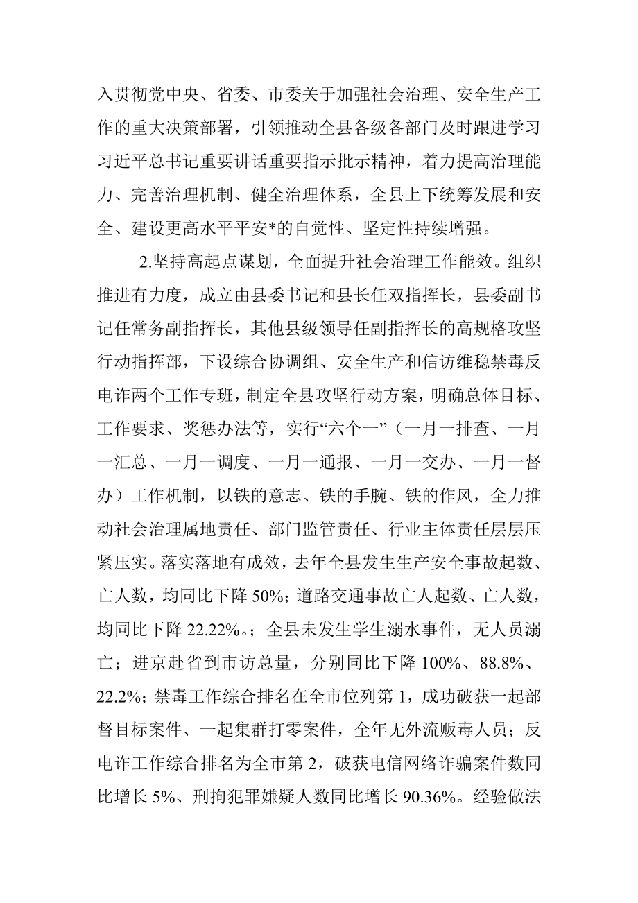 在全县社会治理六项重点工作攻坚行动总结调度会上的讲话.docx_第2页