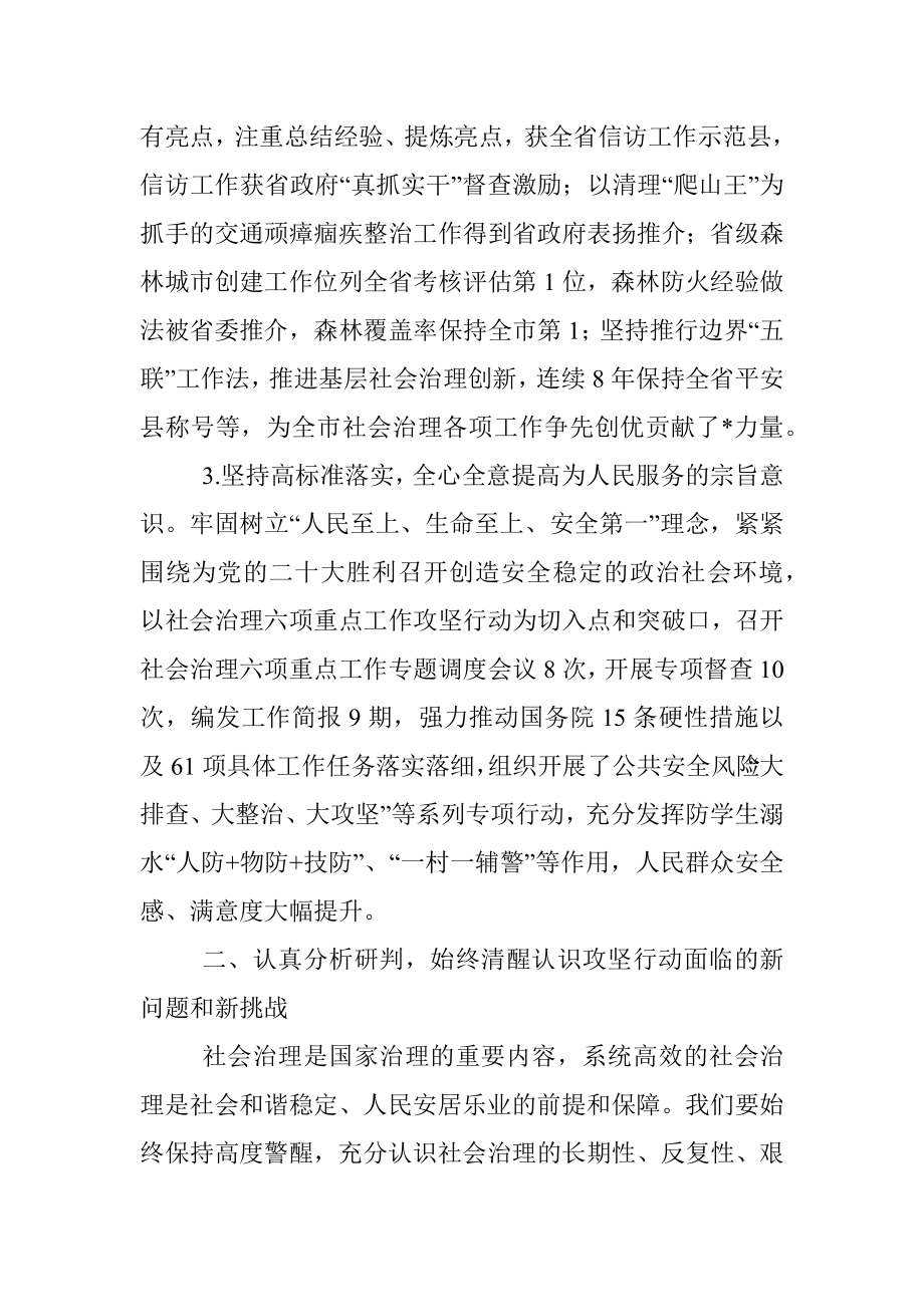 在全县社会治理六项重点工作攻坚行动总结调度会上的讲话.docx_第3页