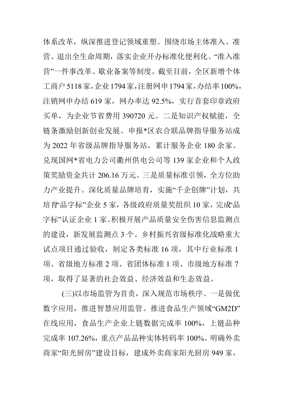 区市场监管局2022年工作总结2023年工作思路.docx_第3页