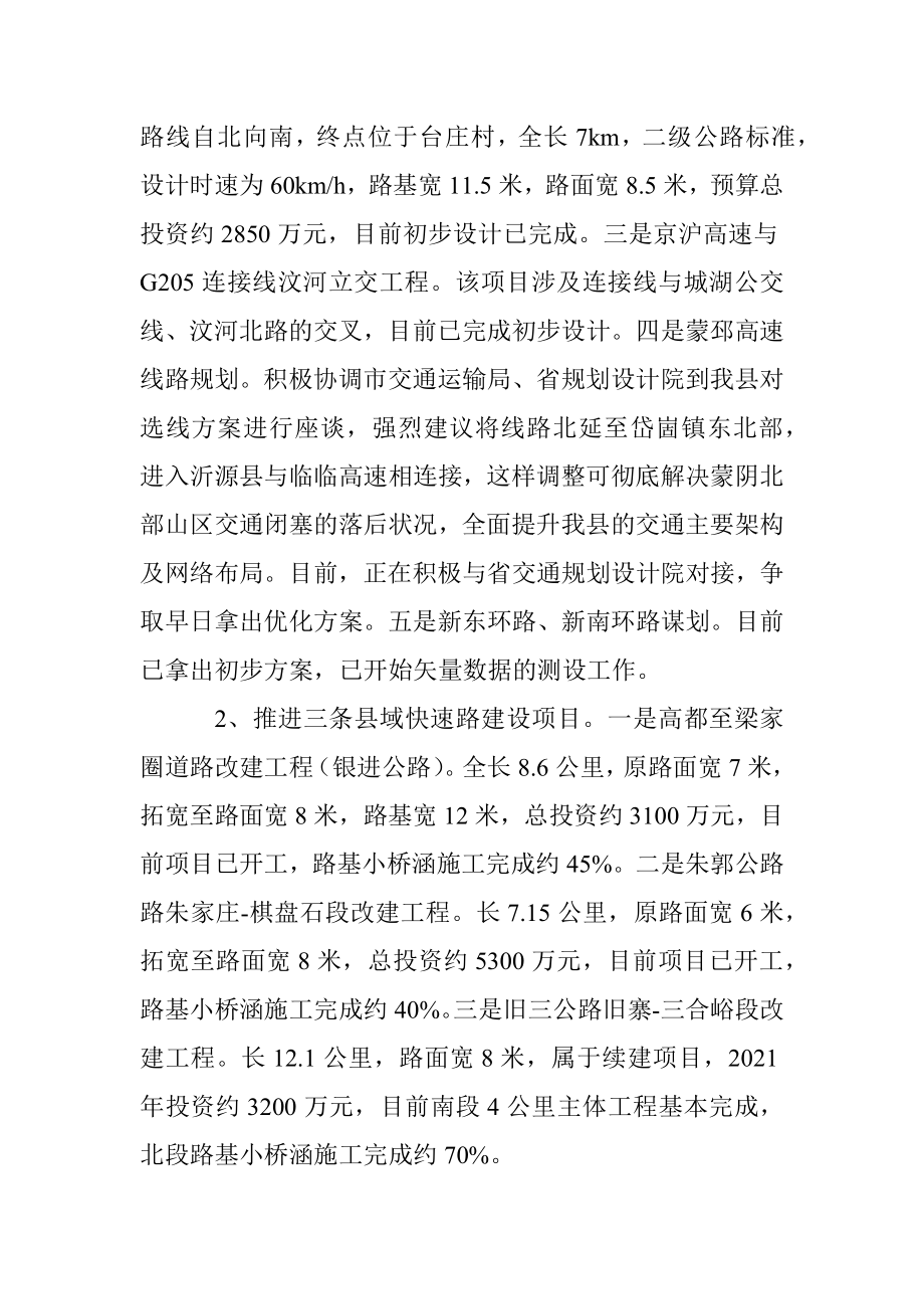 县交通运输局2021年上半年工作总结及下一步工作打算.docx_第2页