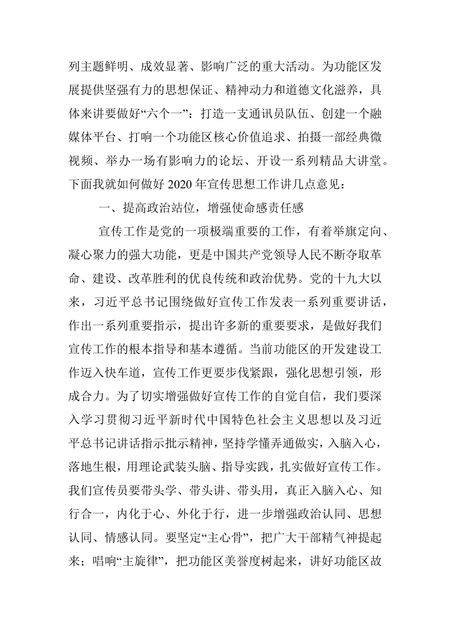 2020年度宣传思想工作会议上的讲话.docx_第2页