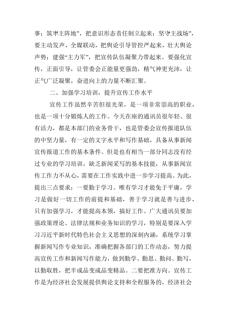 2020年度宣传思想工作会议上的讲话.docx_第3页