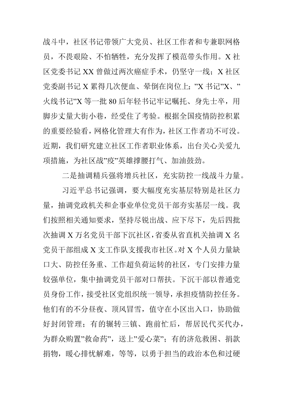 某市疫情防控典型经验材料.docx_第2页