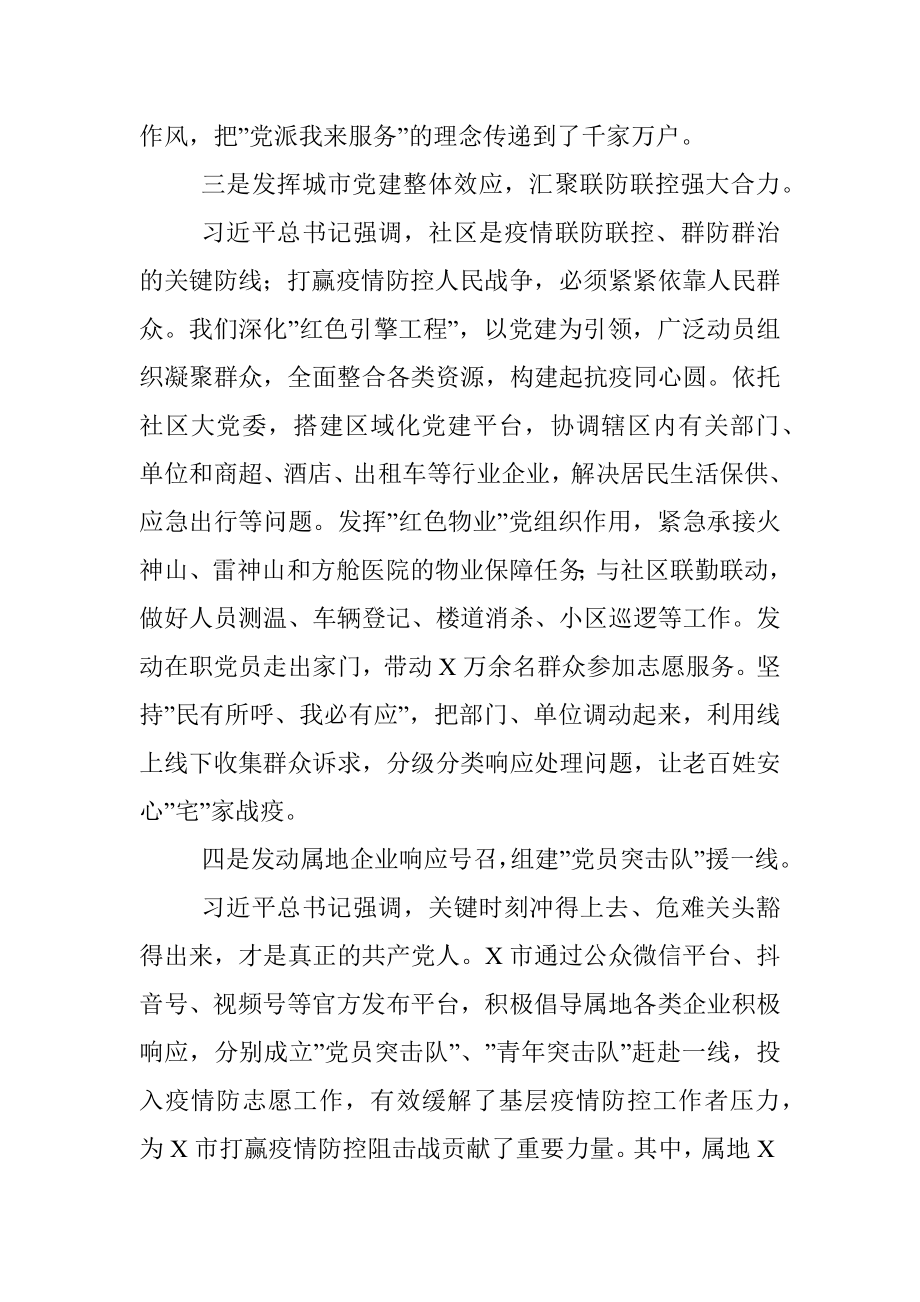 某市疫情防控典型经验材料.docx_第3页