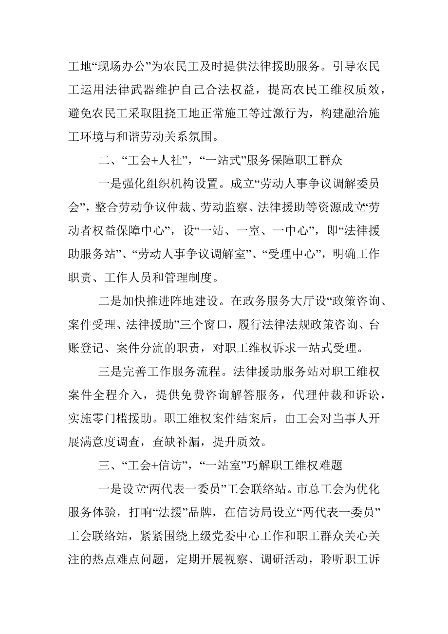 工会职工维权经验交流材料_1.docx_第2页