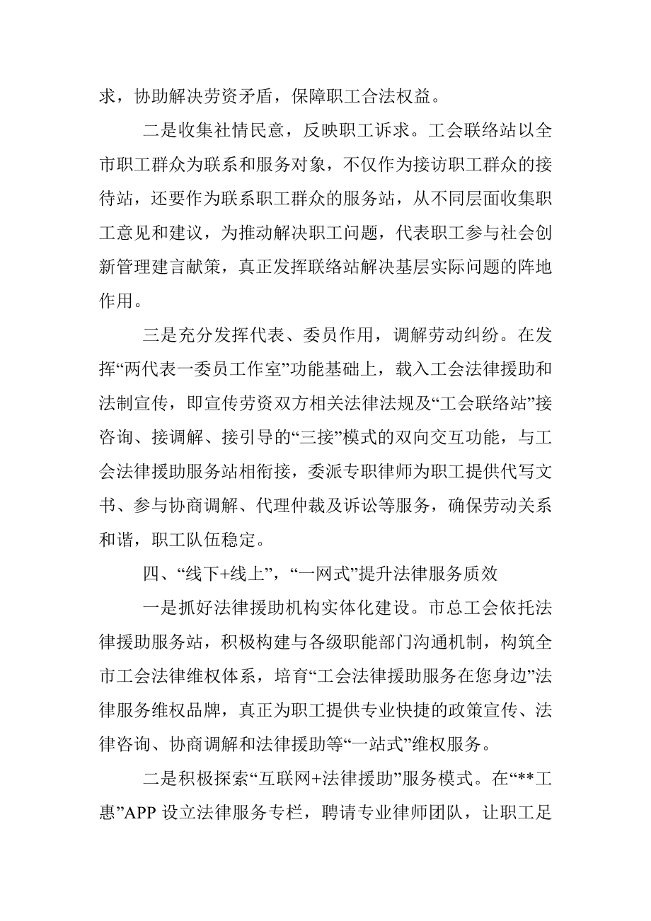 工会职工维权经验交流材料_1.docx_第3页