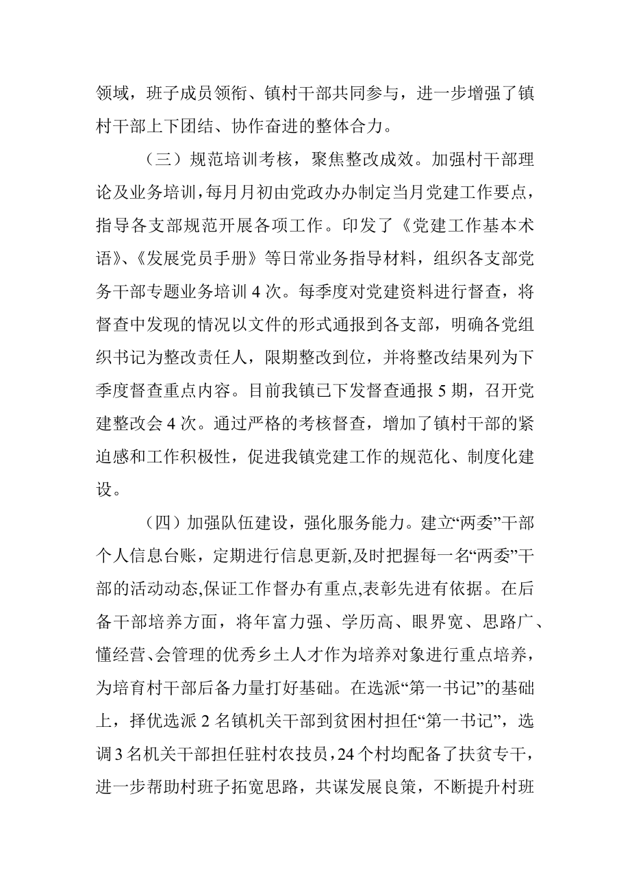 双胜镇党建工作总结.docx_第2页